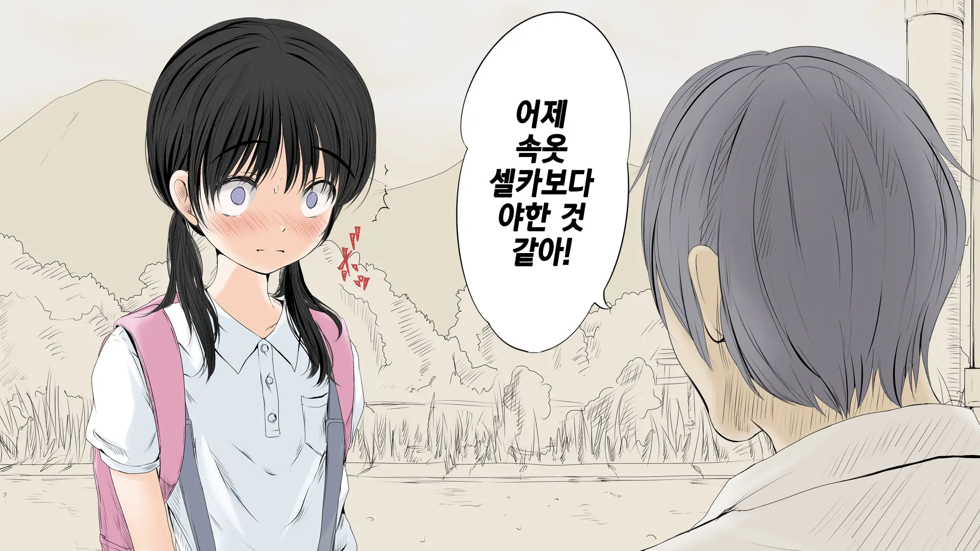 Boku No Aisuru Inaka No Shoujo.|내가 사랑하는 시골 소녀